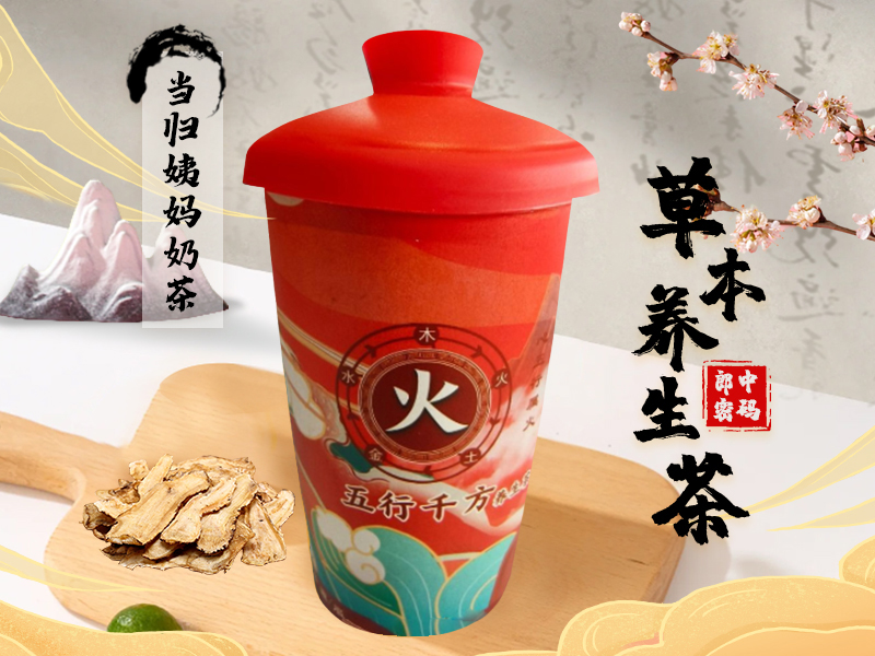 人参名媛红豆奶茶