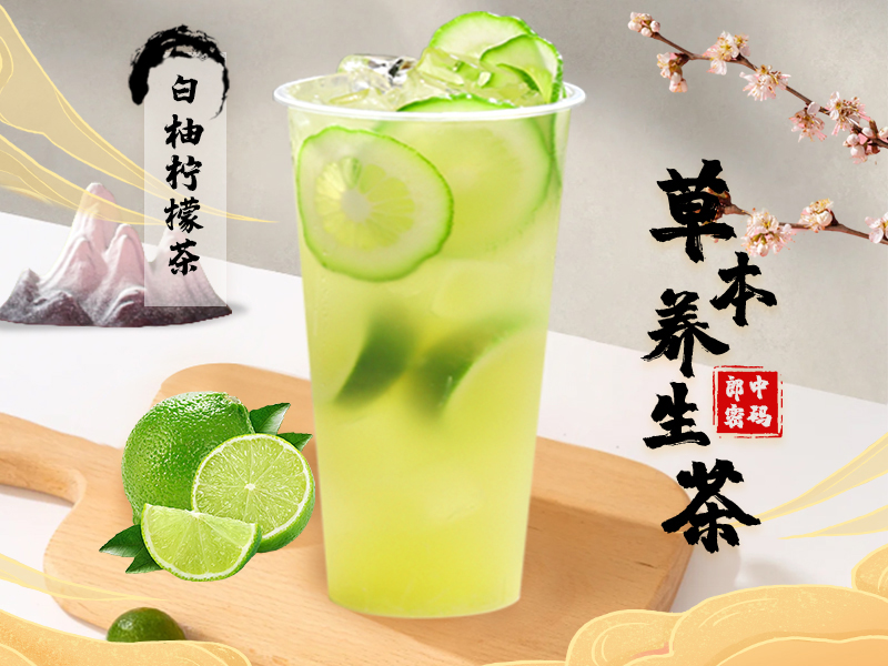 白柚柠檬茶