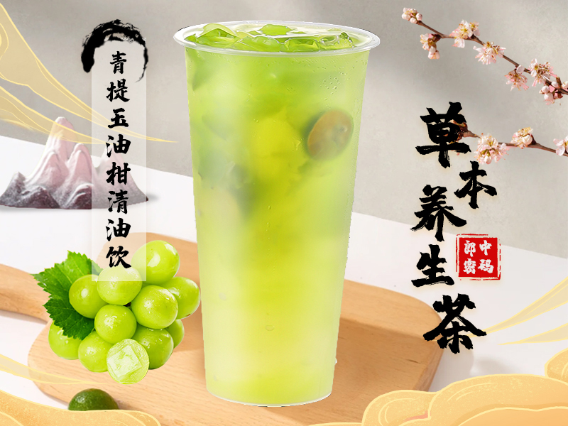 青提玉油柑清油饮