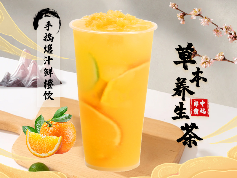 手捣爆汁鲜橙饮