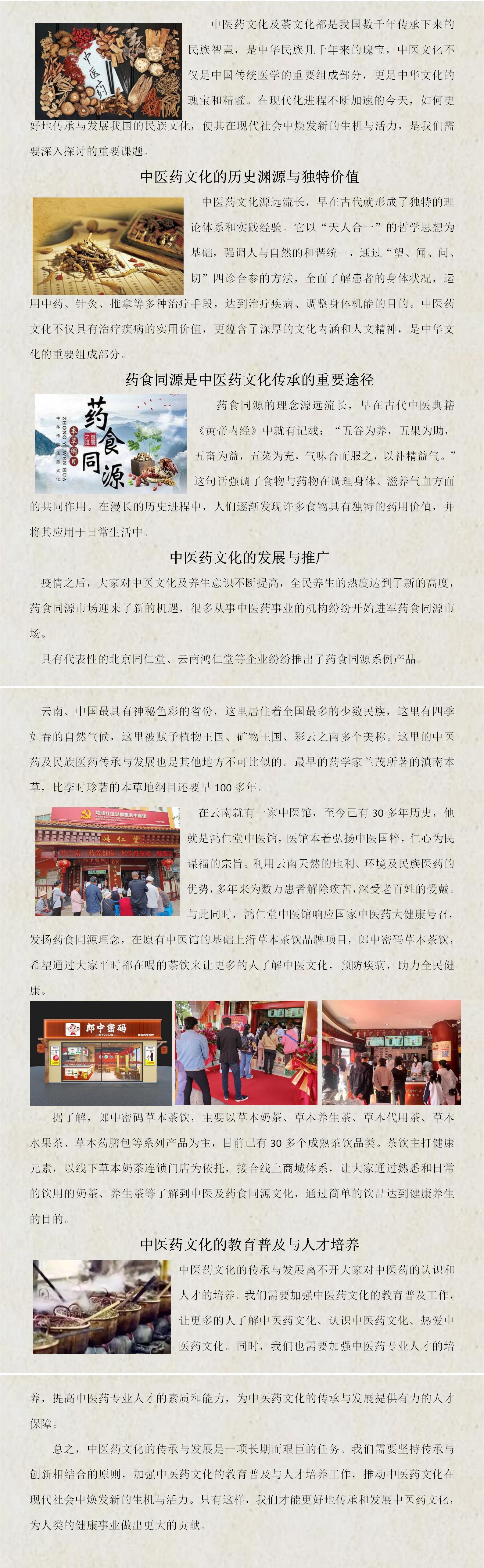 中医草本茶饮如何助力民族文化及全民健康_01(2).jpg